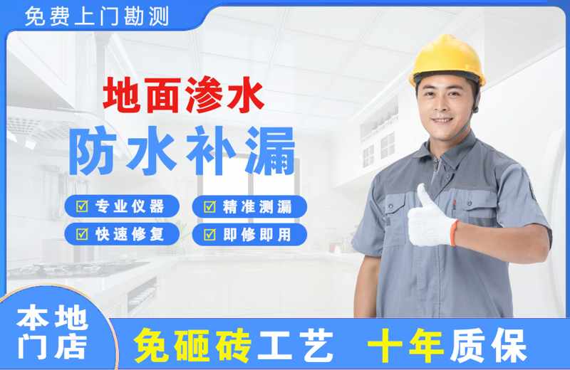 航空港地面渗水维修